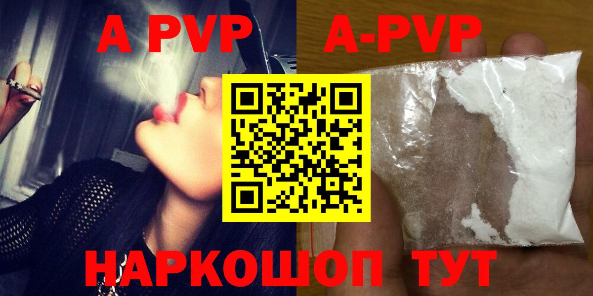Alpha PVP Соль Соль-Илецк