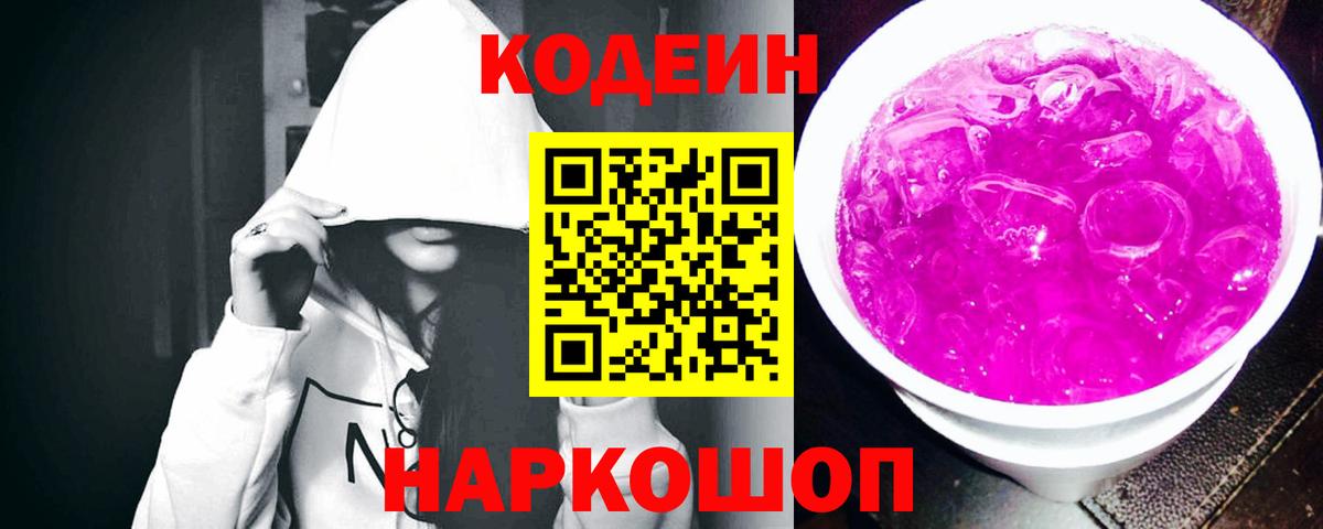 Кодеин напиток Lean (лин) Соль-Илецк