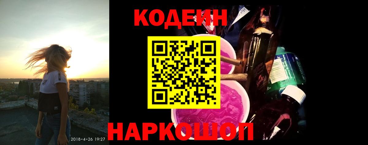 Кодеиновый сироп Lean Purple Drank  Кодеиновый сироп Lean Purple Drank  Вход с VPN  Соль-Илецк 