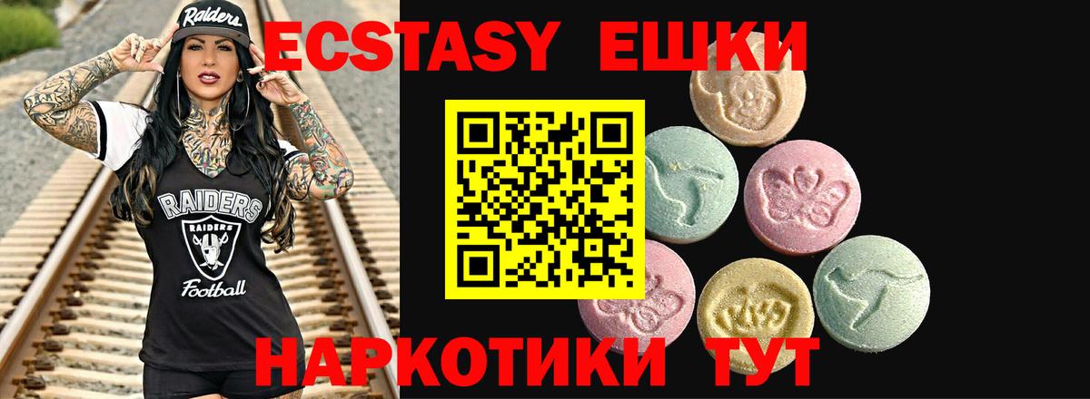 ЭКСТАЗИ 280мг Соль-Илецк