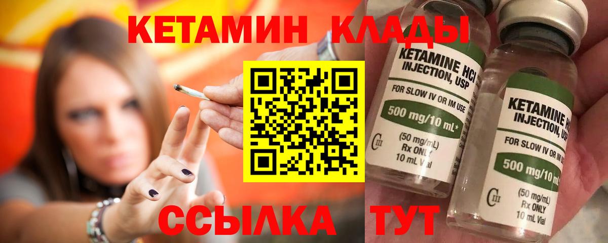КЕТАМИН ketamine  Вход с VPN  Соль-Илецк 