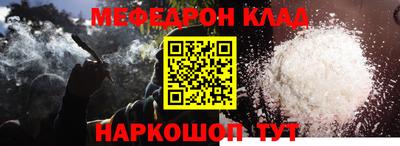 мяу мяу кристалл Новозыбков