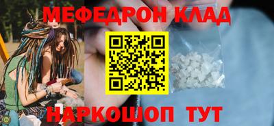 мяу мяу кристалл Новозыбков